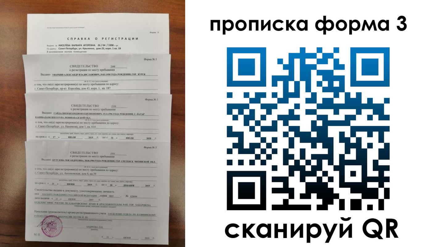 купить прописку в Торопеце
