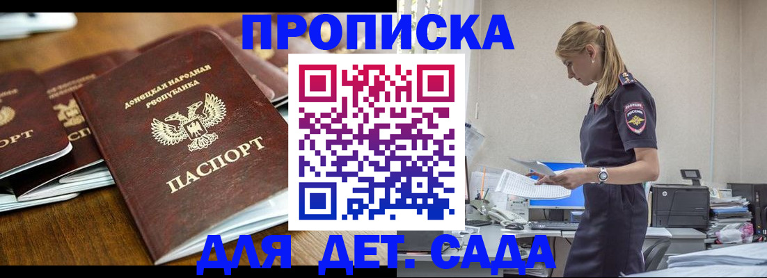 прописка ребенка в Торопеце