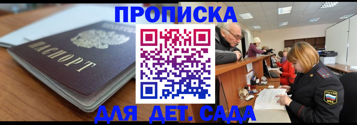 прописка штамп в Торопеце