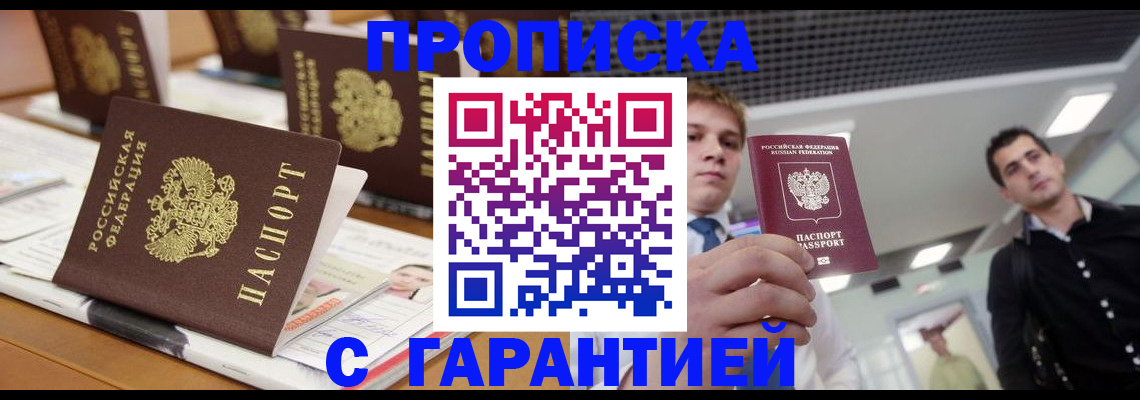 прописка гарантия в Торопеце