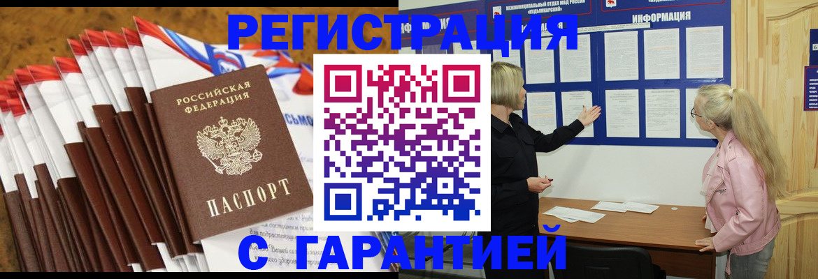 временная прописка в Торопеце