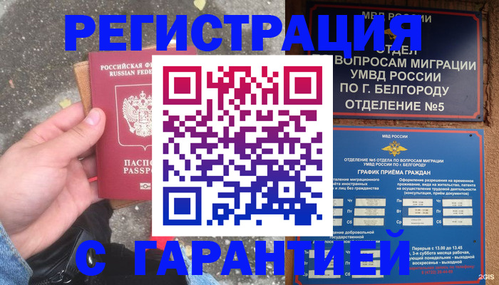 временная регистрация для всех в Торопеце