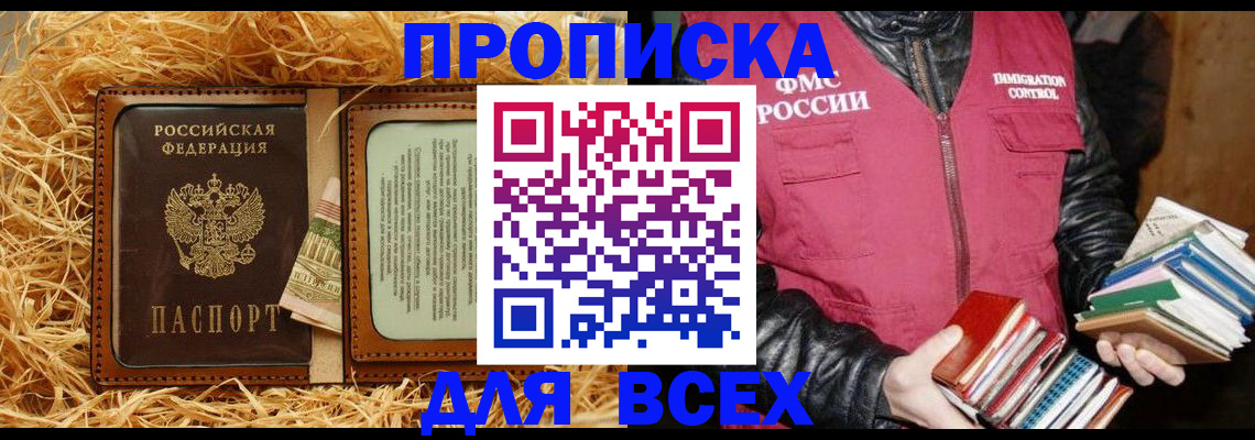 прописка для работы в Торопеце