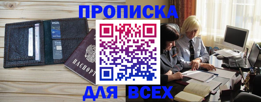 прописка регистрация в Торопеце